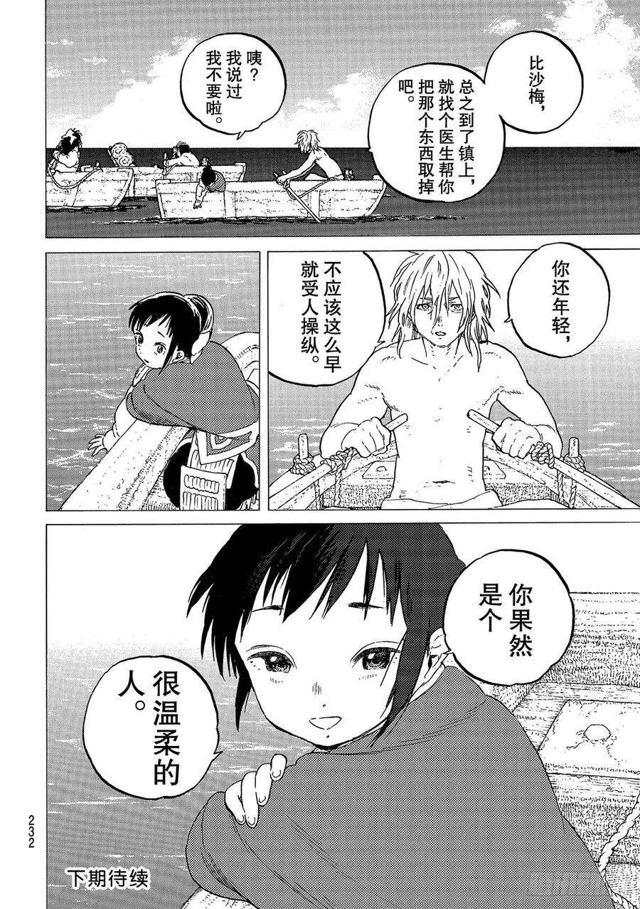 致不灭的你56 转生的爱执