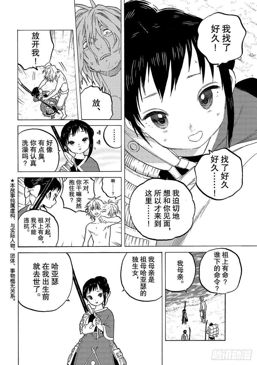 致不灭的你56 转生的爱执