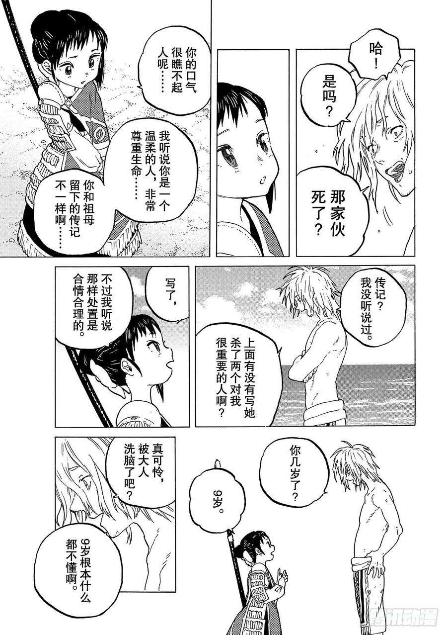 致不灭的你56 转生的爱执