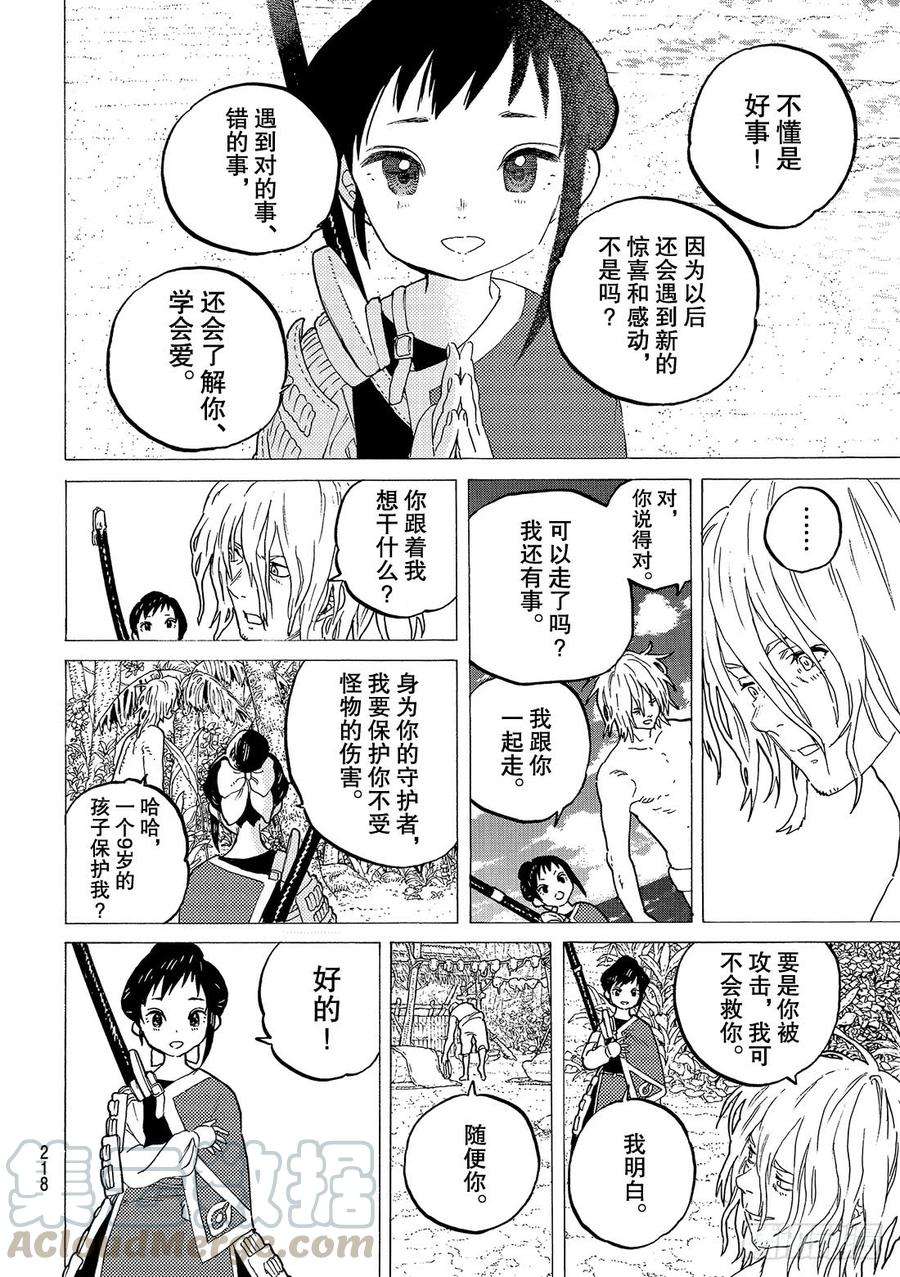 致不灭的你56 转生的爱执