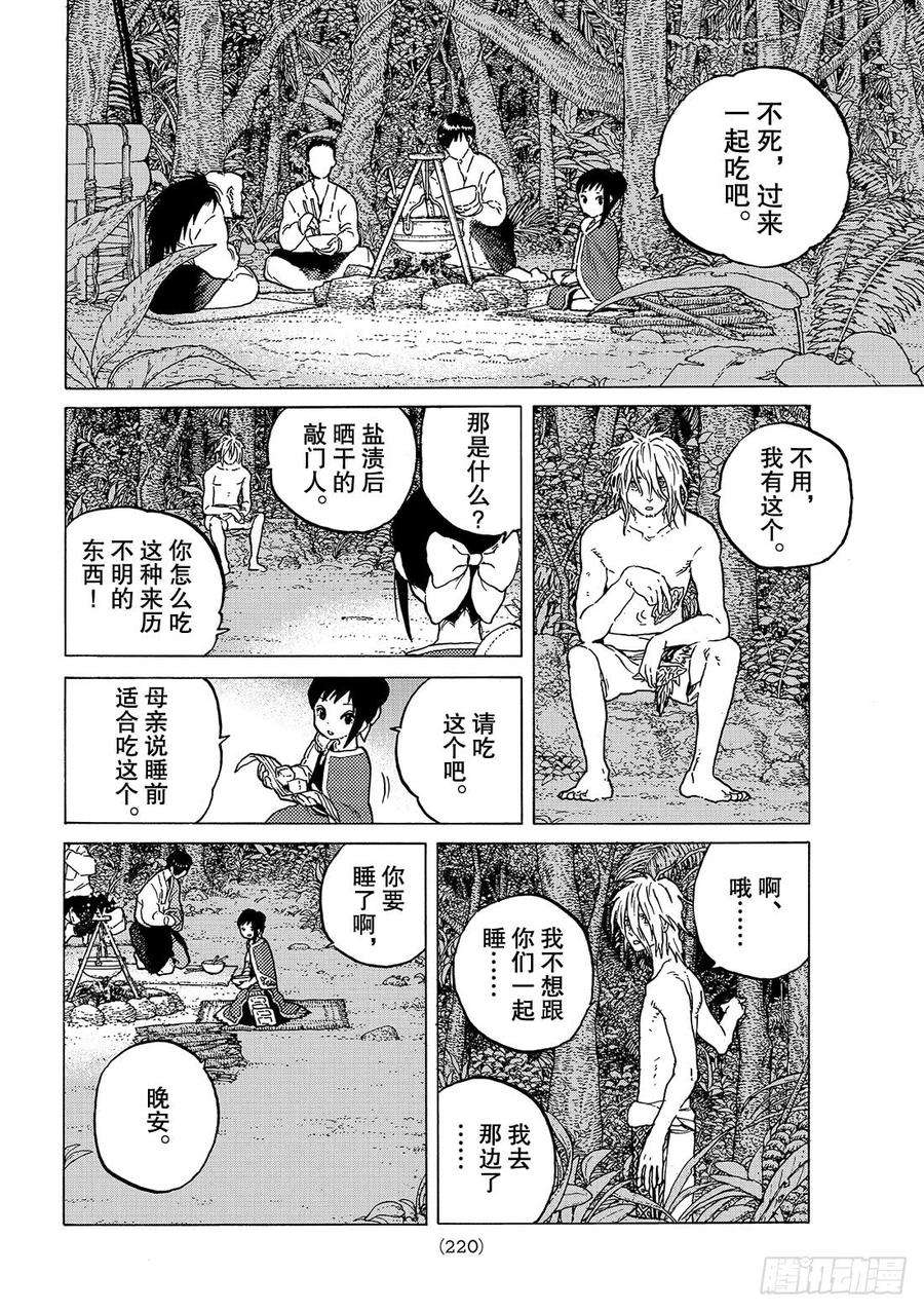 致不灭的你56 转生的爱执