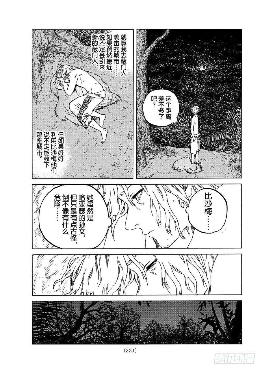 致不灭的你56 转生的爱执