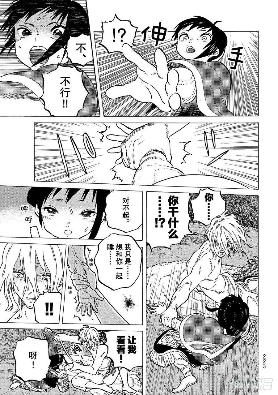 致不灭的你56 转生的爱执