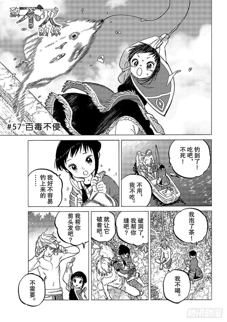 致不灭的你57 百毒不侵