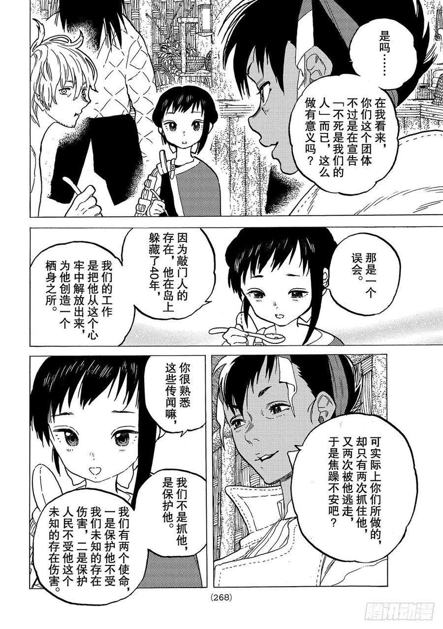 致不灭的你57 百毒不侵