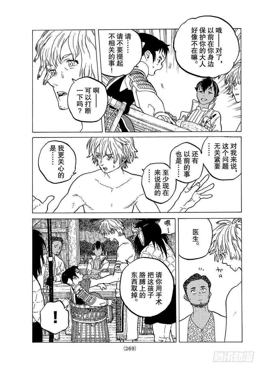 致不灭的你57 百毒不侵