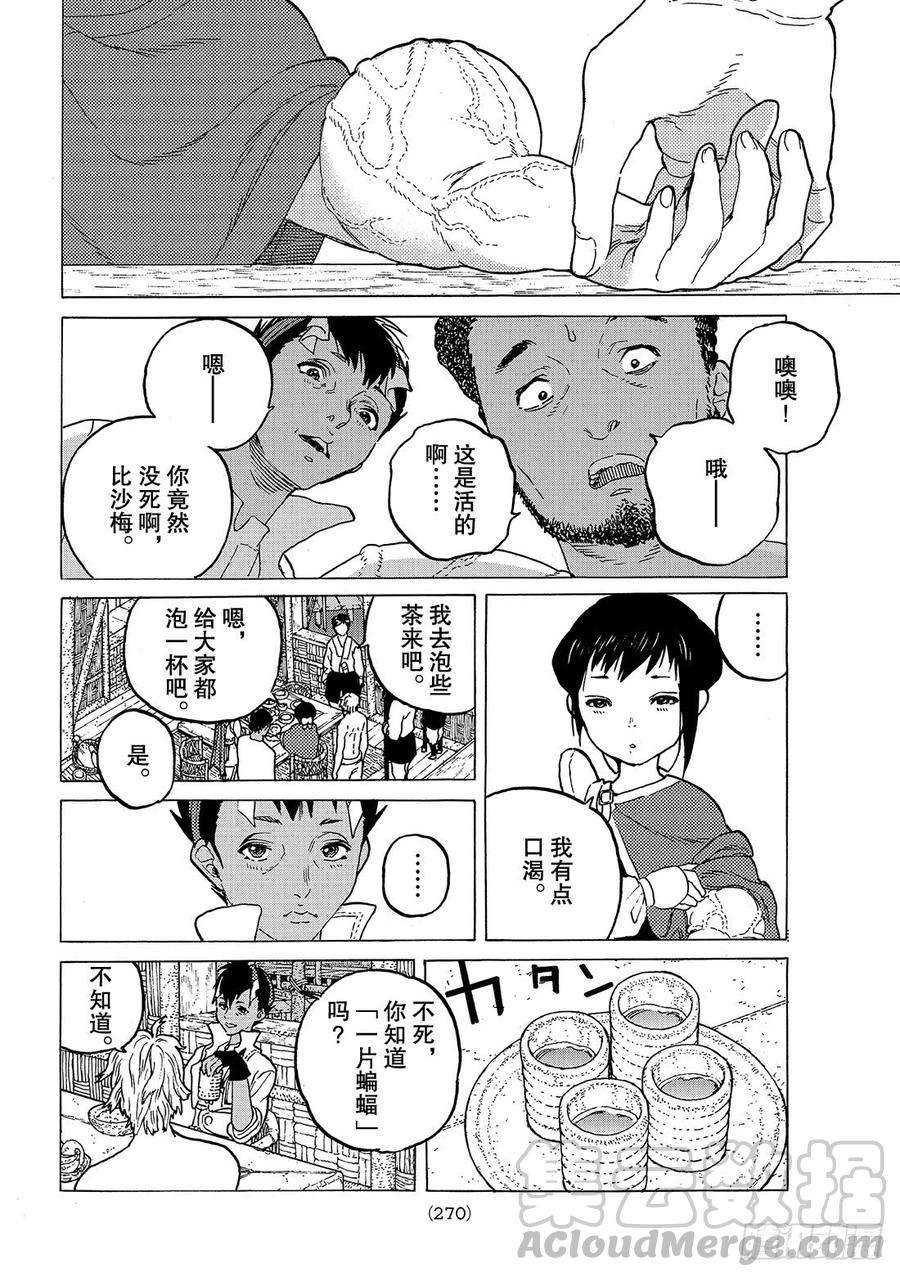 致不灭的你57 百毒不侵