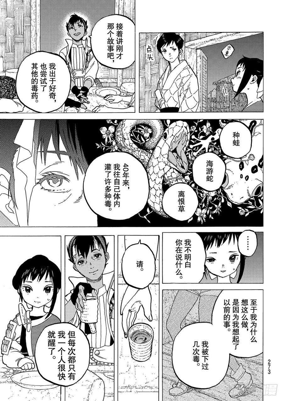 致不灭的你57 百毒不侵