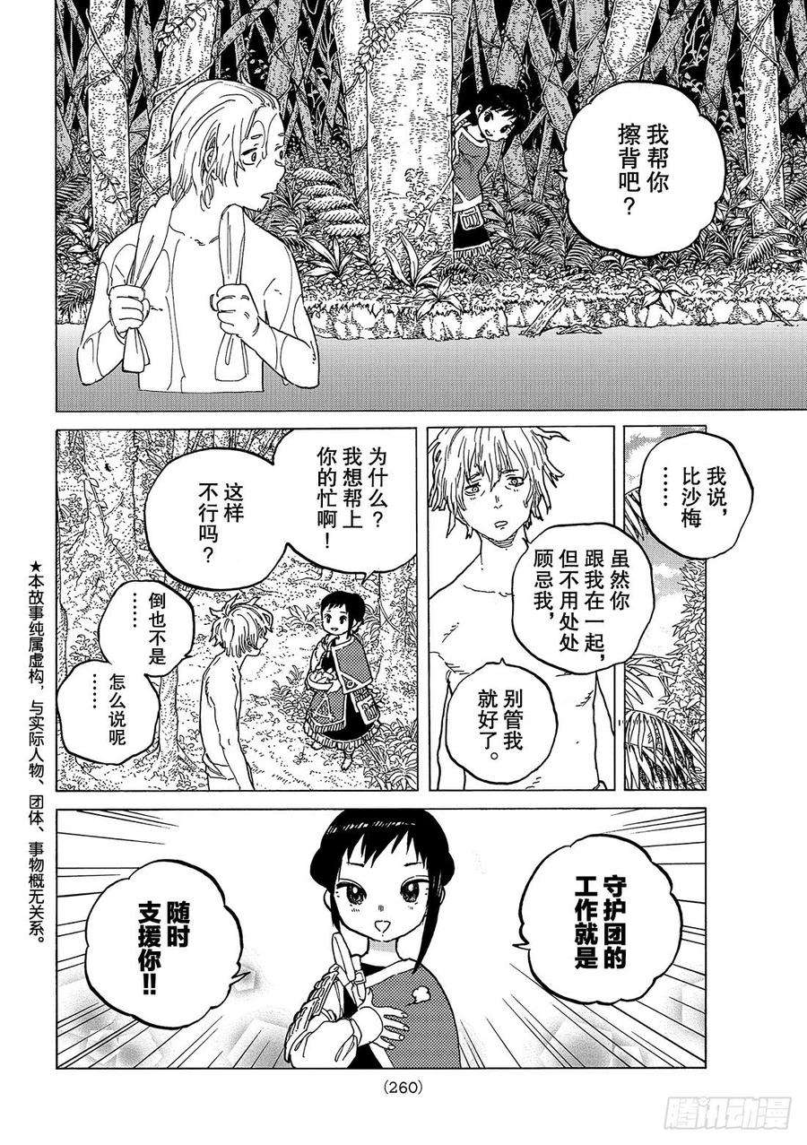 致不灭的你57 百毒不侵