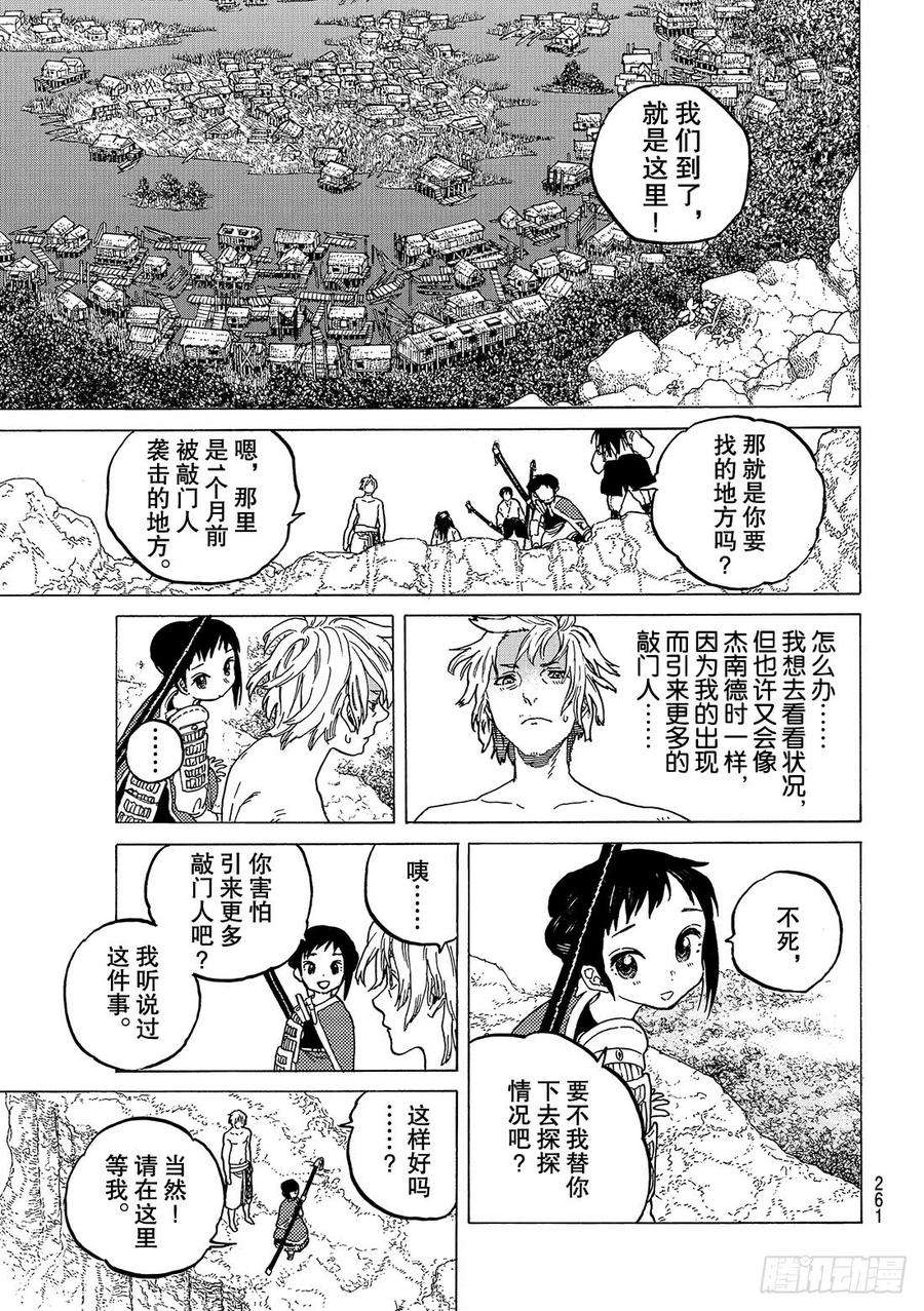 致不灭的你57 百毒不侵