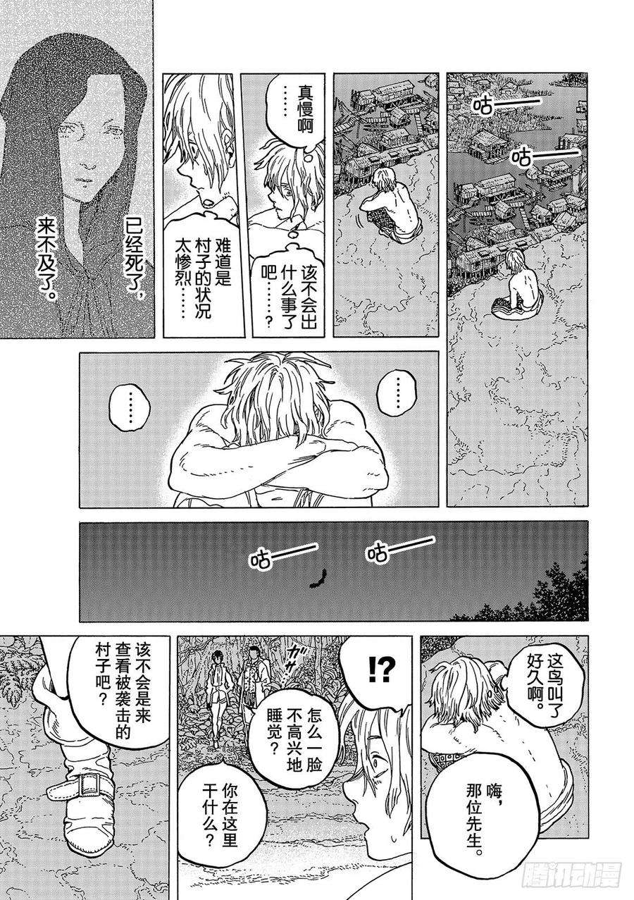 致不灭的你57 百毒不侵