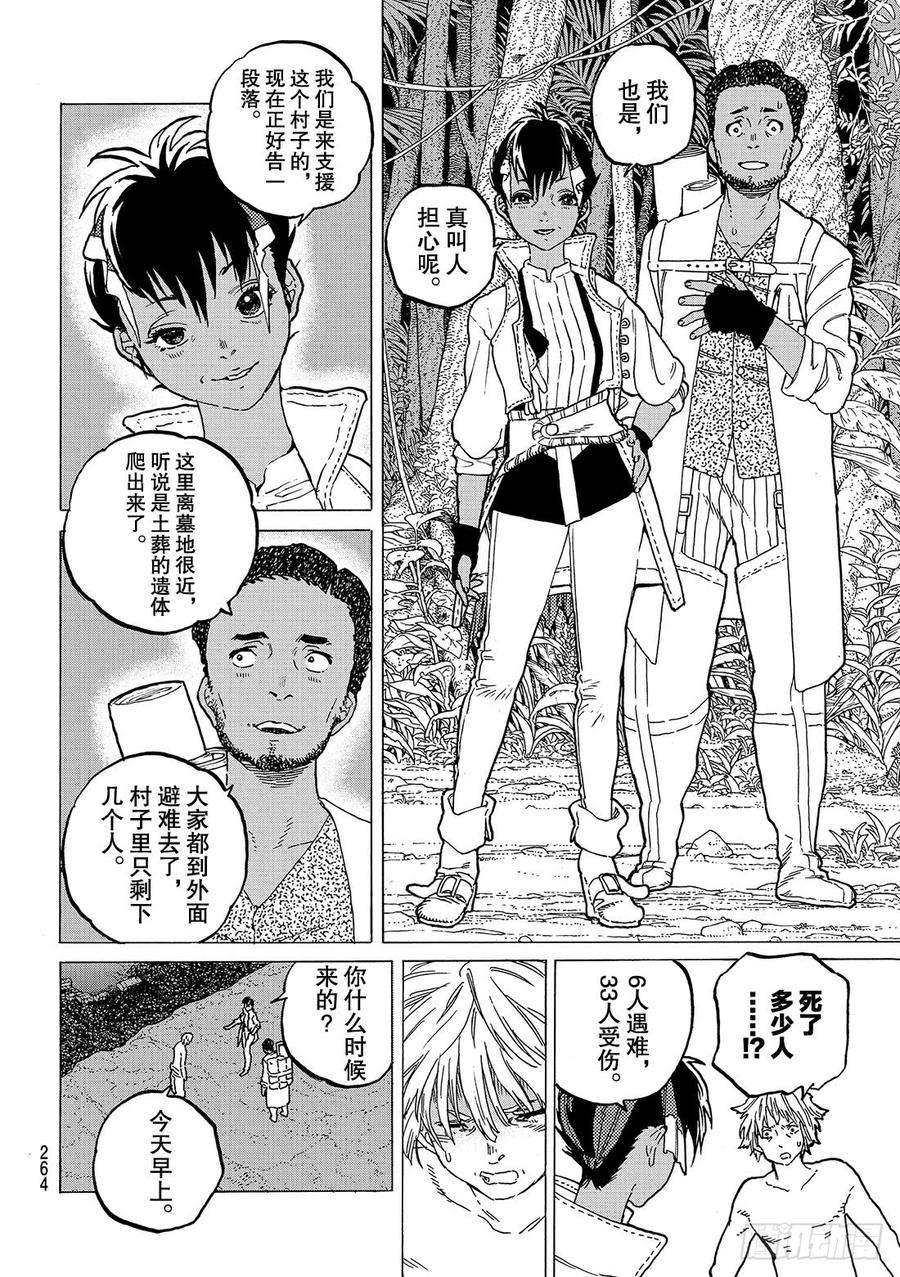 致不灭的你57 百毒不侵