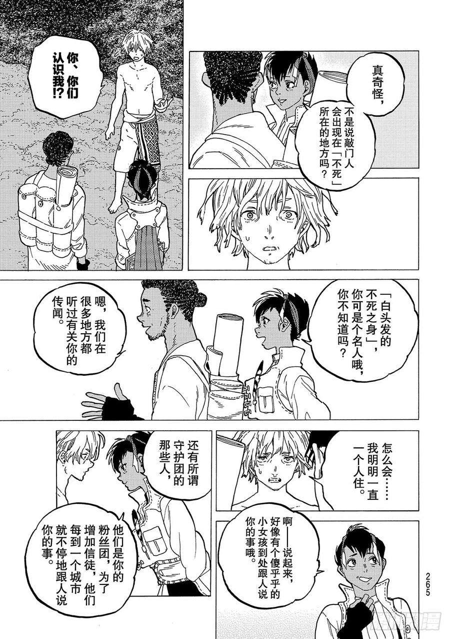 致不灭的你57 百毒不侵