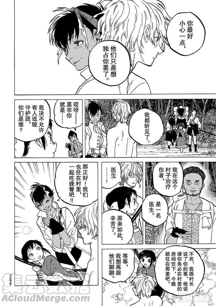 致不灭的你57 百毒不侵