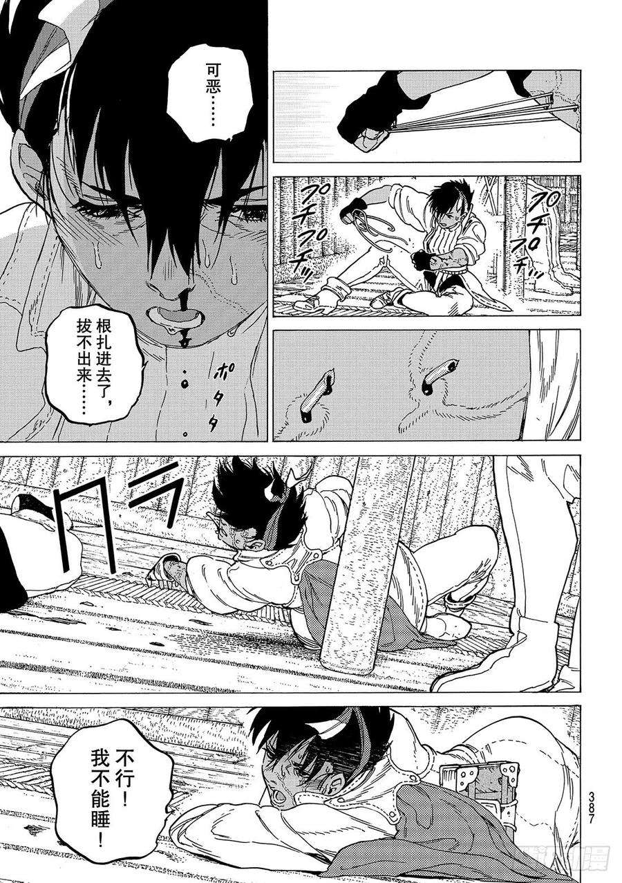 致不灭的你58 作恶的左手