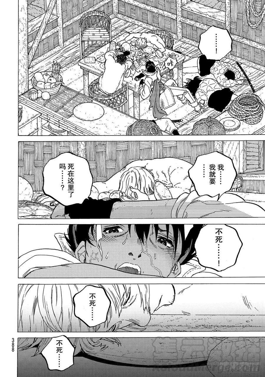 致不灭的你58 作恶的左手