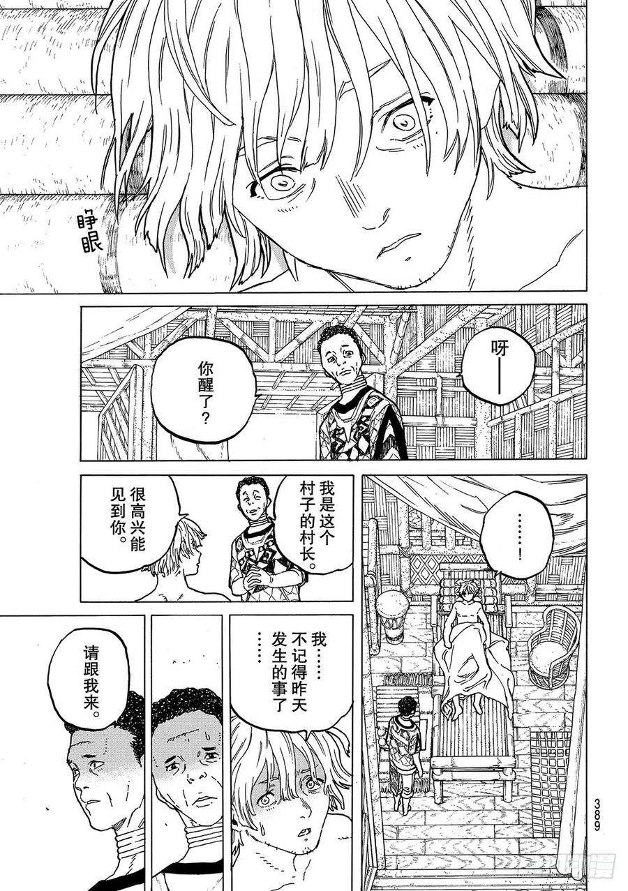 致不灭的你58 作恶的左手