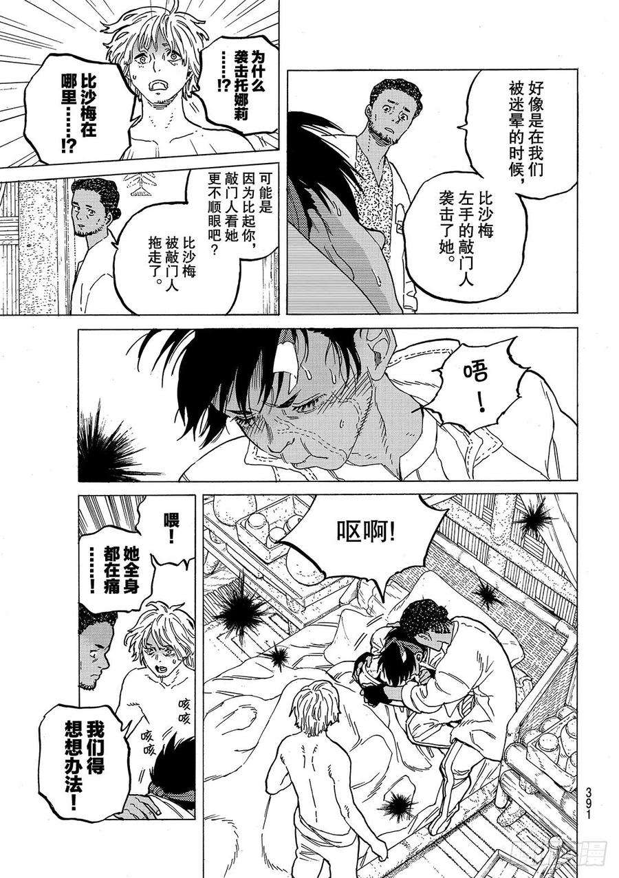 致不灭的你58 作恶的左手