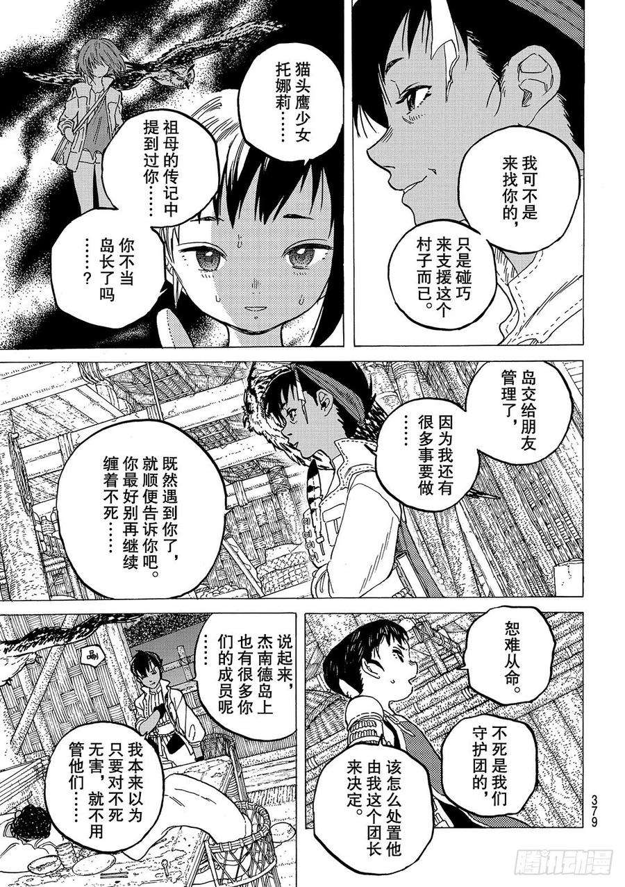 致不灭的你58 作恶的左手