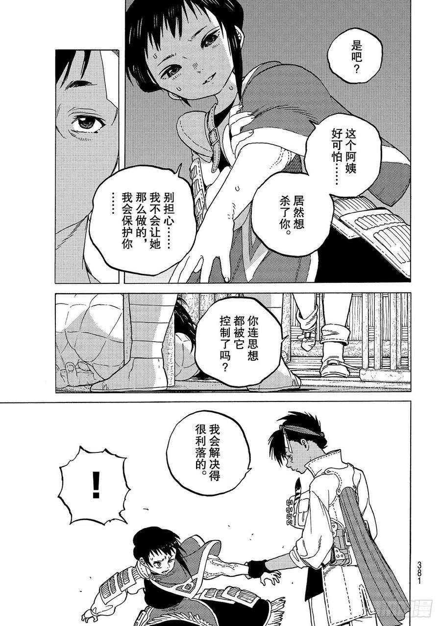 致不灭的你58 作恶的左手