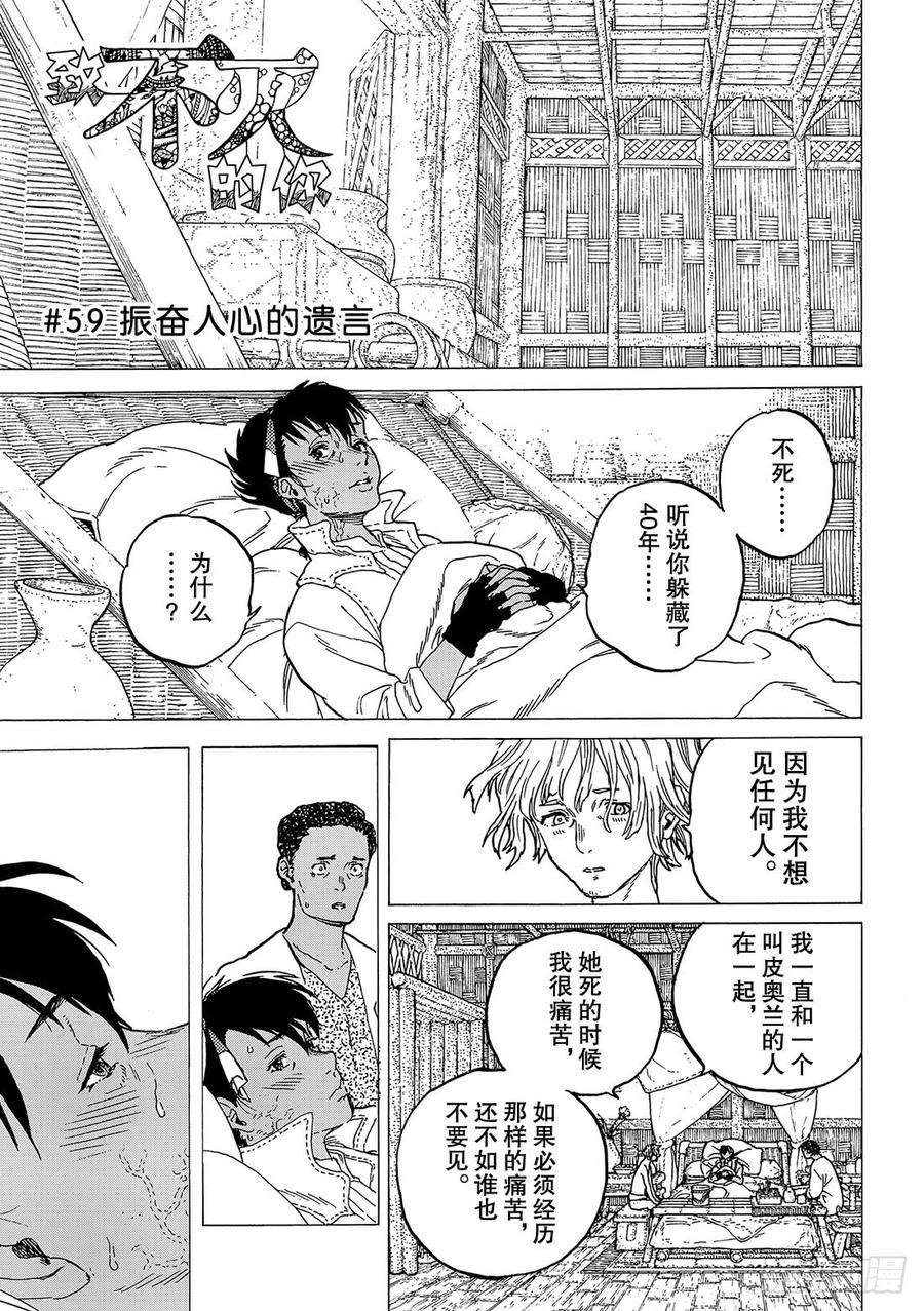 致不灭的你59 振奋人心的遗言