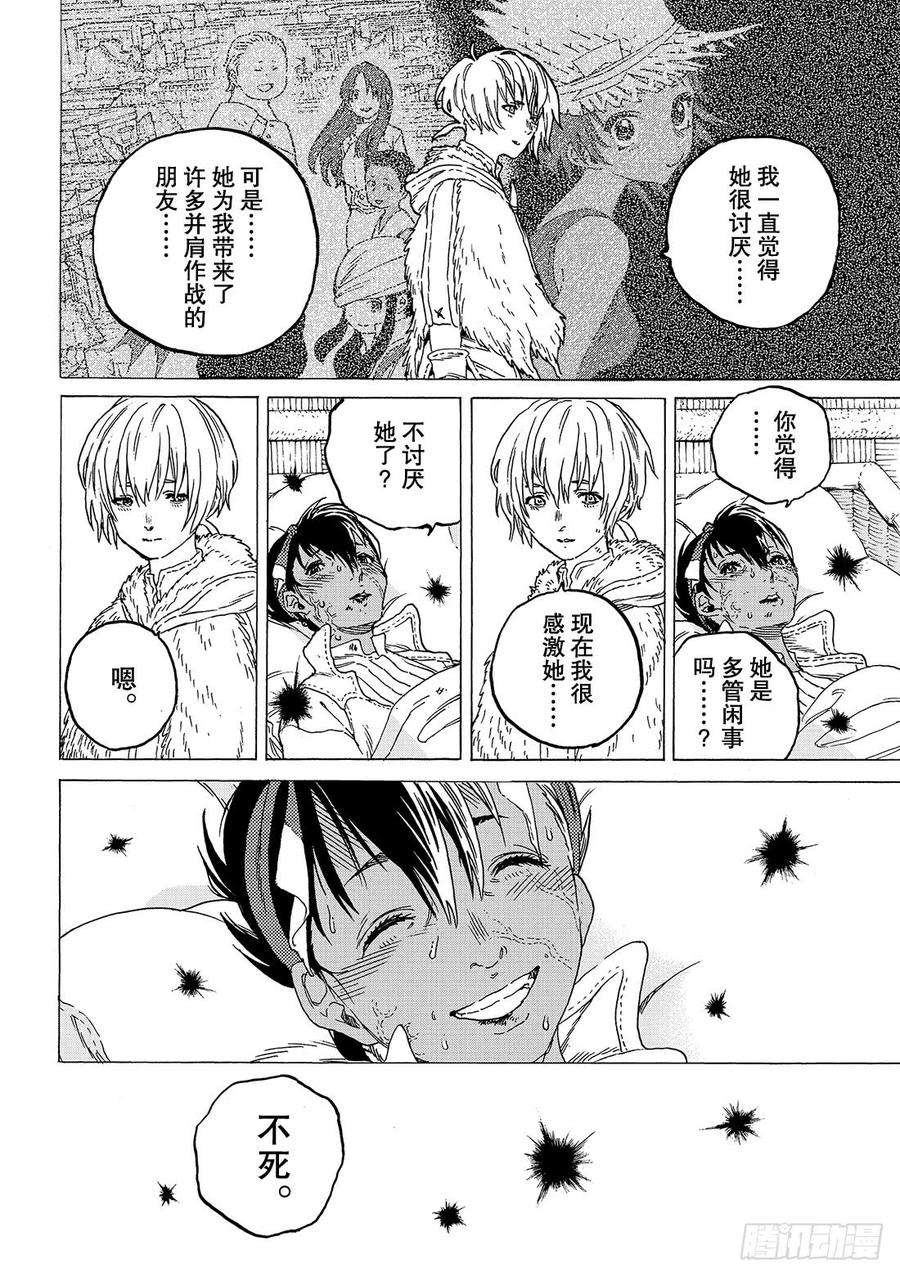 致不灭的你59 振奋人心的遗言