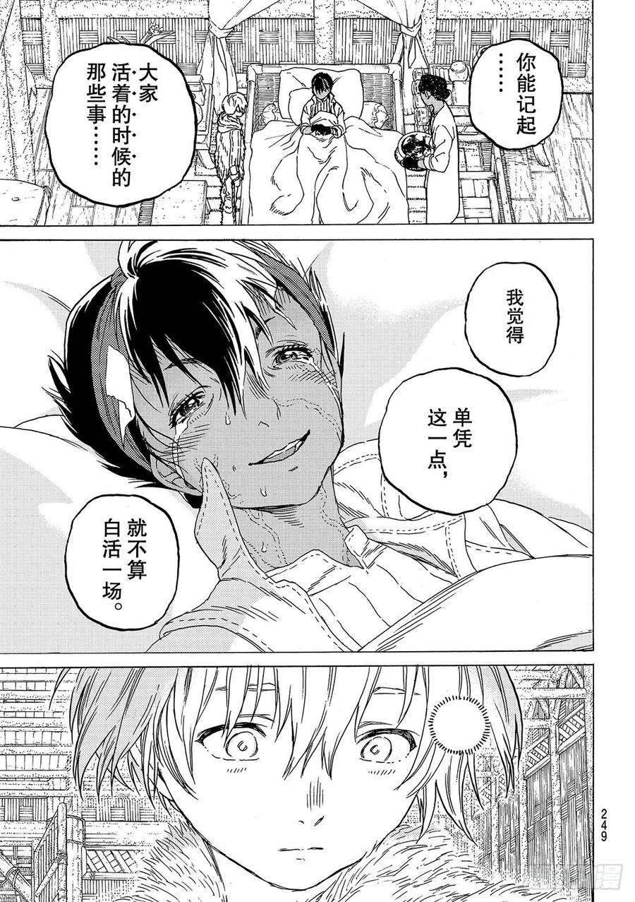 致不灭的你59 振奋人心的遗言