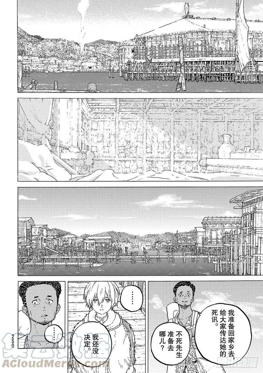 致不灭的你59 振奋人心的遗言