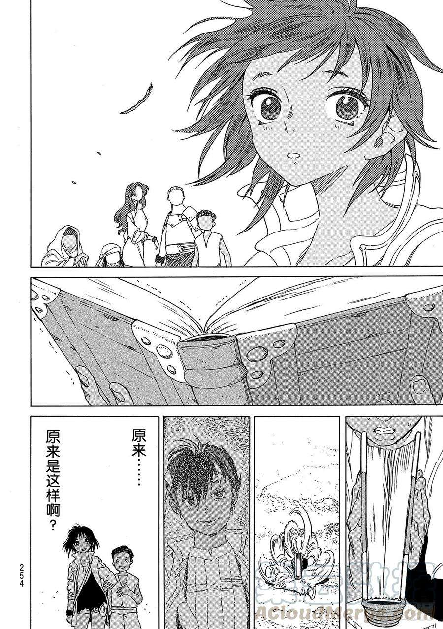 致不灭的你59 振奋人心的遗言