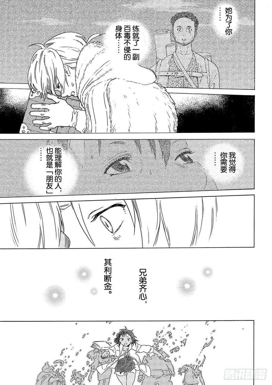 致不灭的你59 振奋人心的遗言