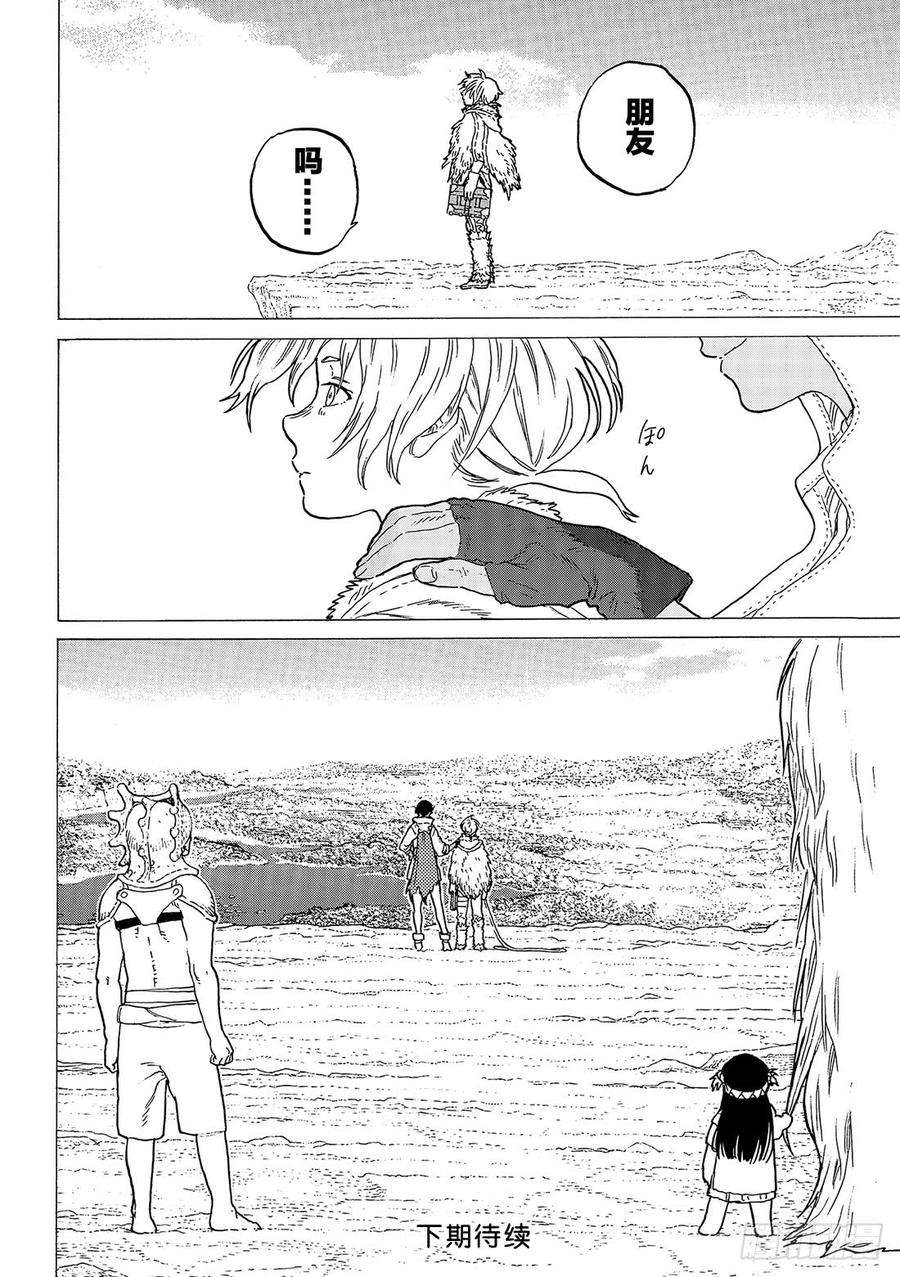 致不灭的你59 振奋人心的遗言