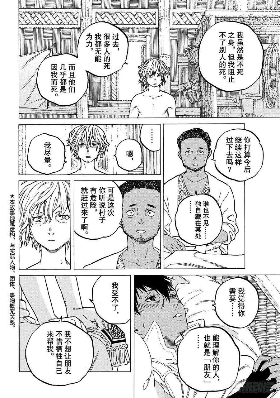 致不灭的你59 振奋人心的遗言