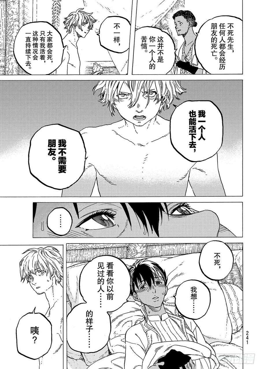 致不灭的你59 振奋人心的遗言