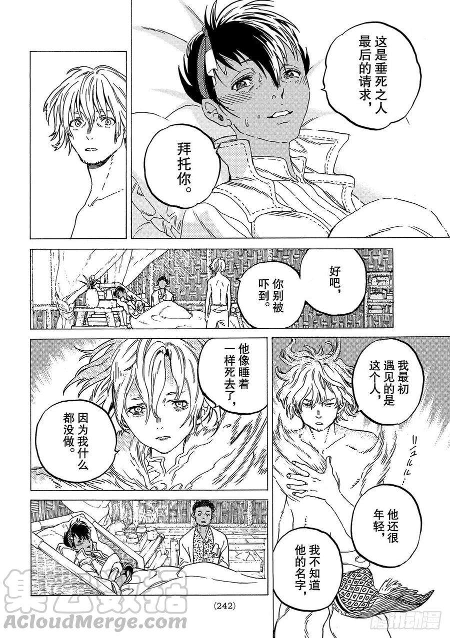 致不灭的你59 振奋人心的遗言