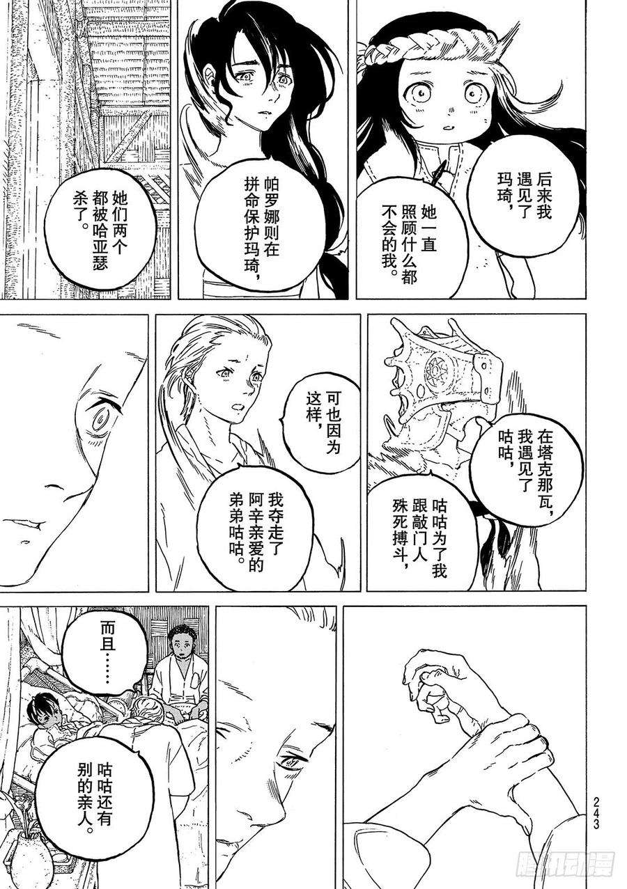 致不灭的你59 振奋人心的遗言