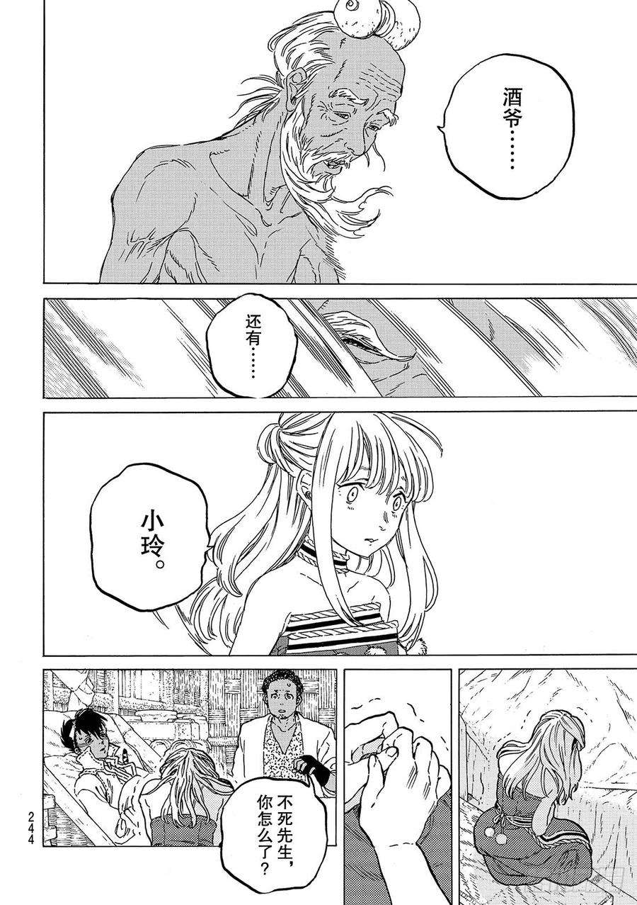 致不灭的你59 振奋人心的遗言