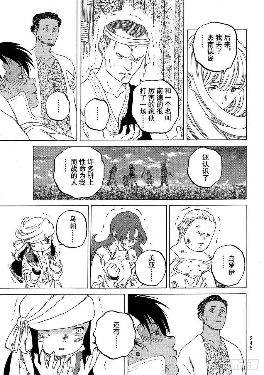 致不灭的你59 振奋人心的遗言