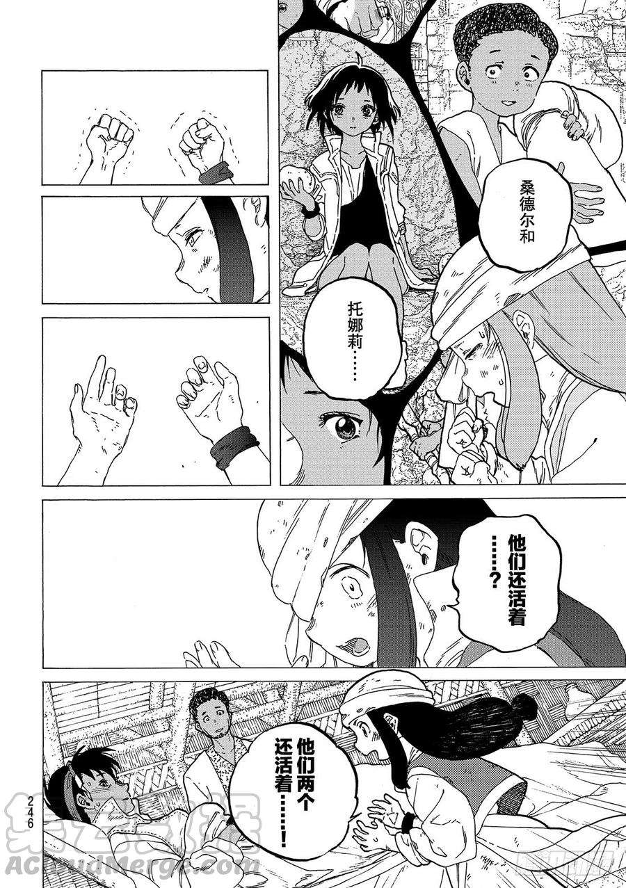 致不灭的你59 振奋人心的遗言