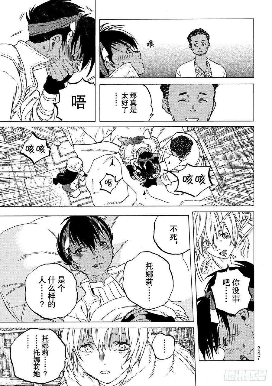 致不灭的你59 振奋人心的遗言