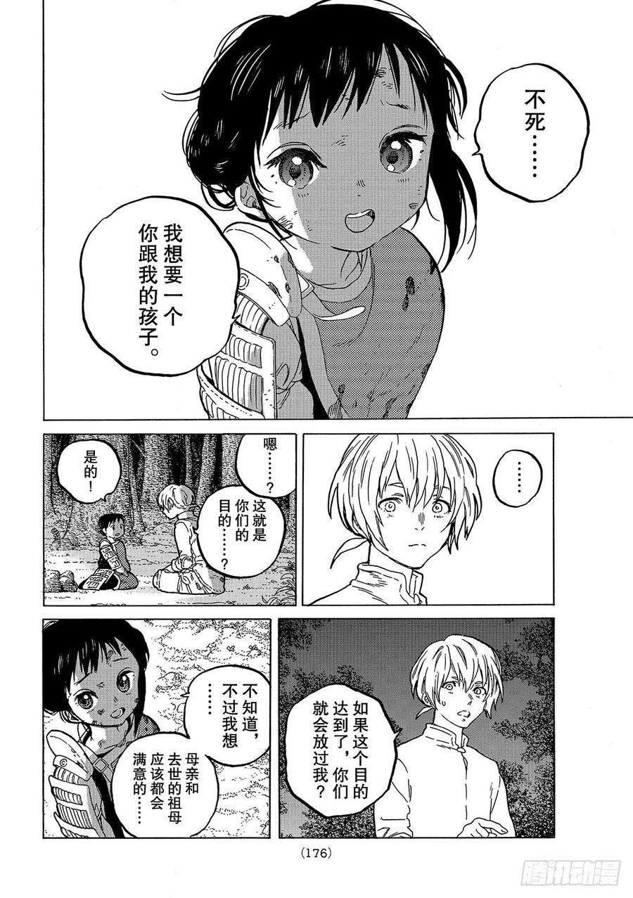 致不灭的你60 夙愿的尽头