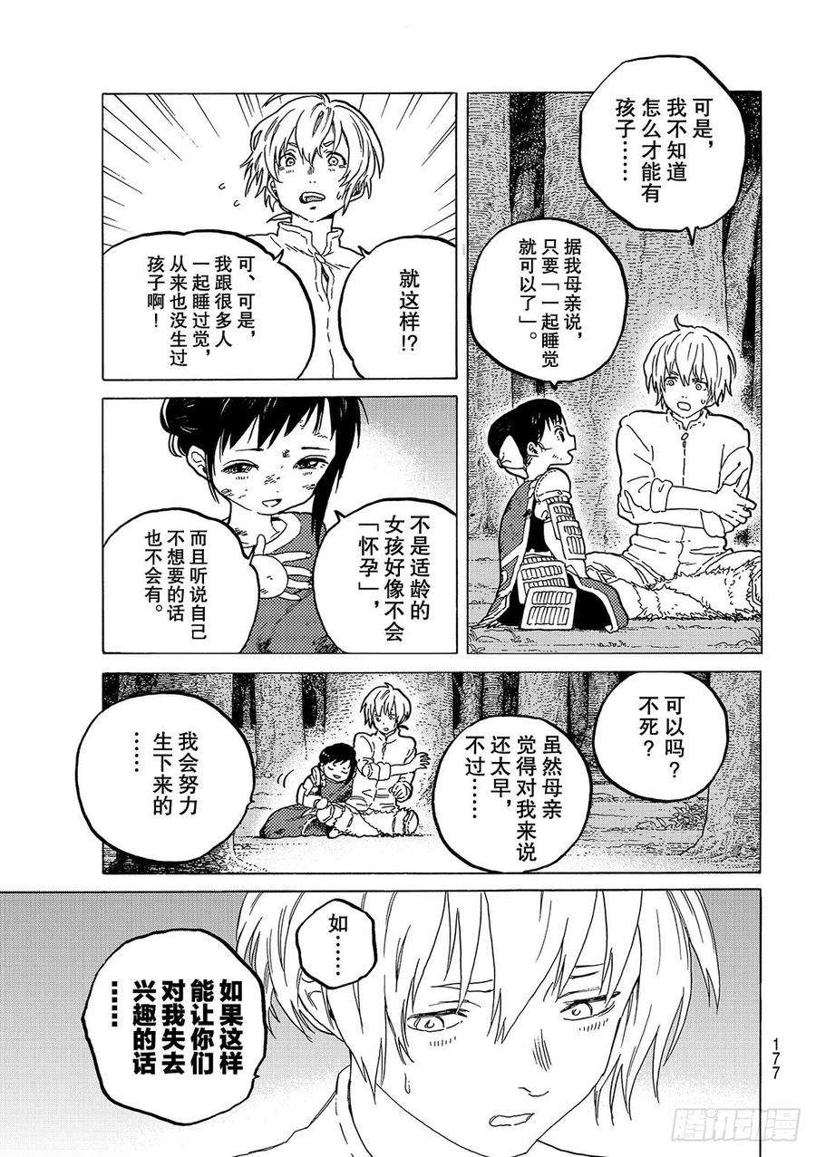 致不灭的你60 夙愿的尽头