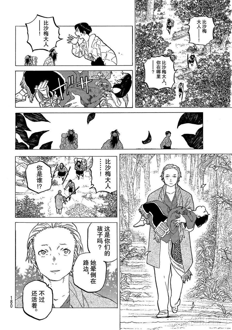 致不灭的你60 夙愿的尽头