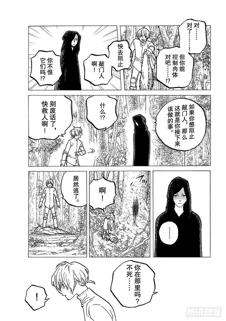 致不灭的你60 夙愿的尽头