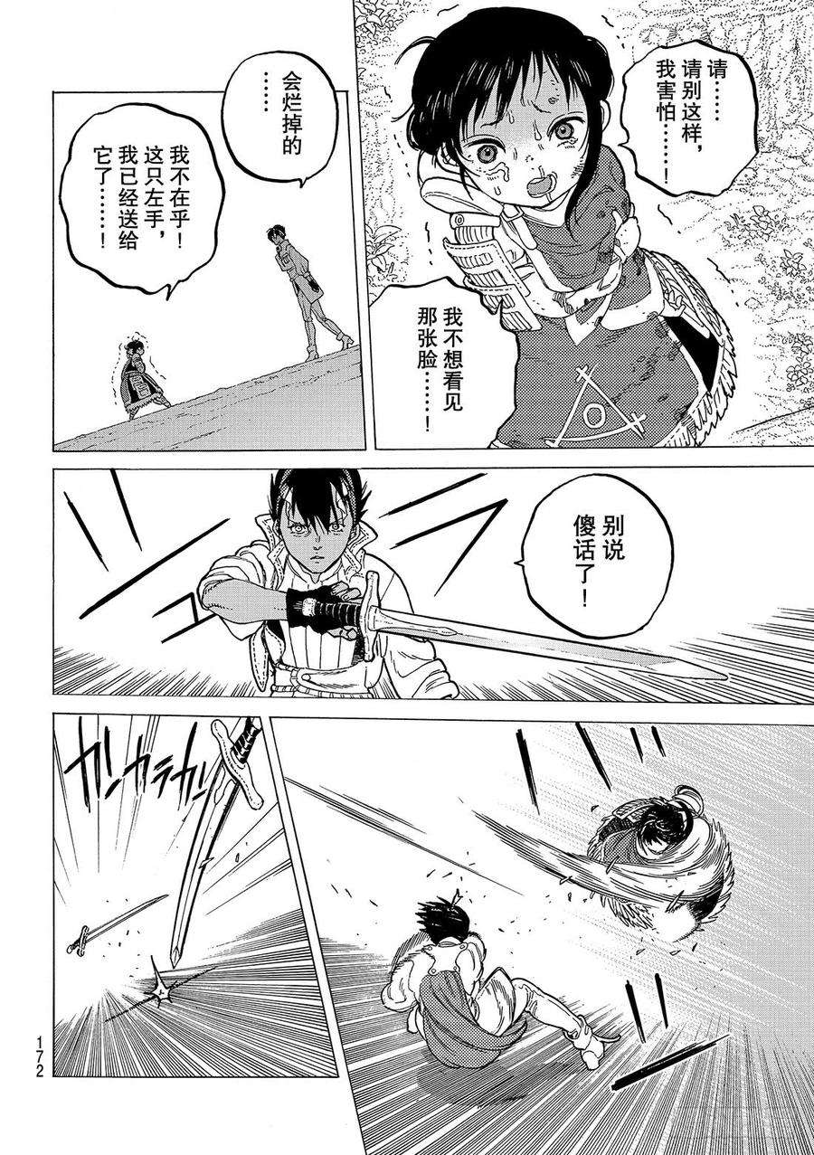 致不灭的你60 夙愿的尽头