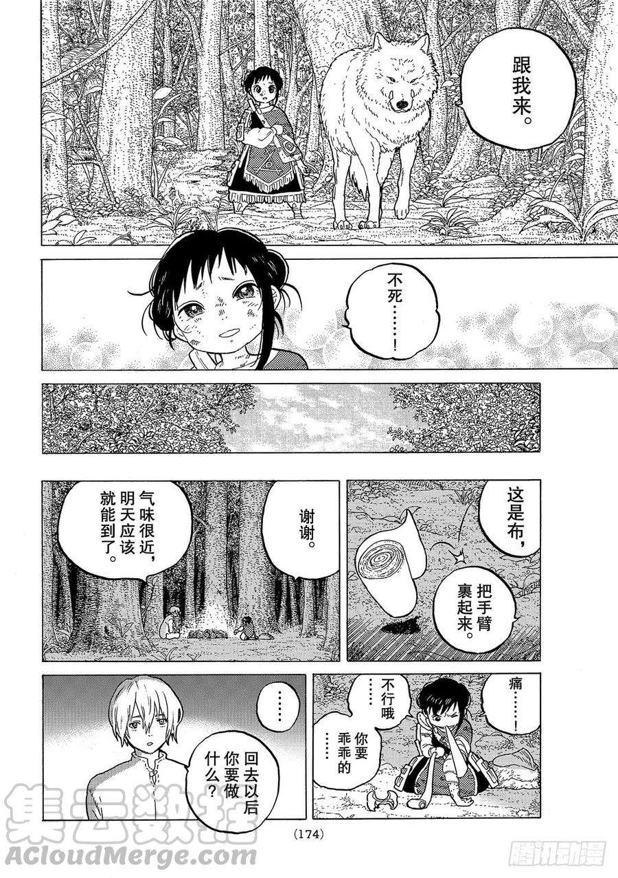 致不灭的你60 夙愿的尽头