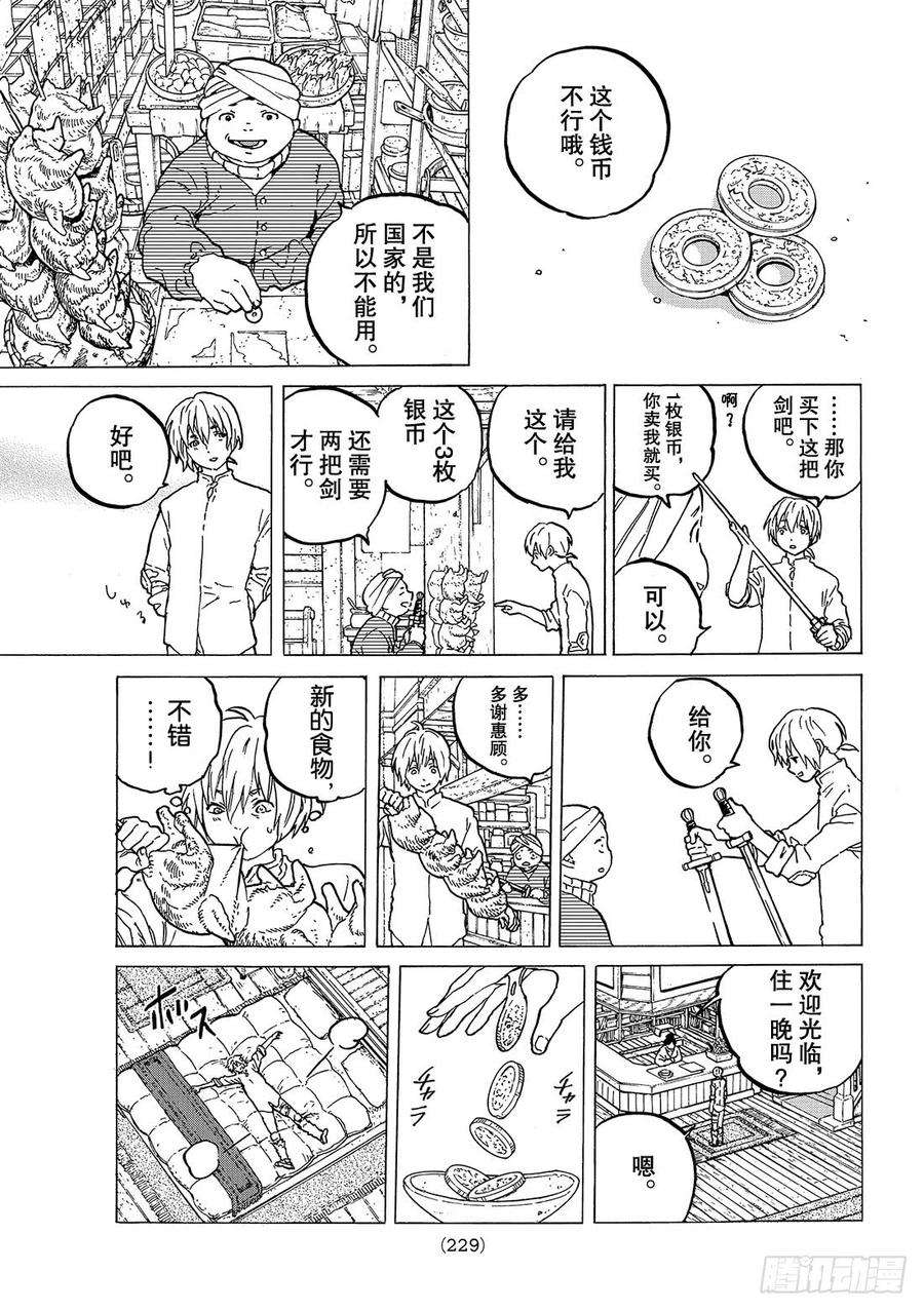 致不灭的你61 朋侪