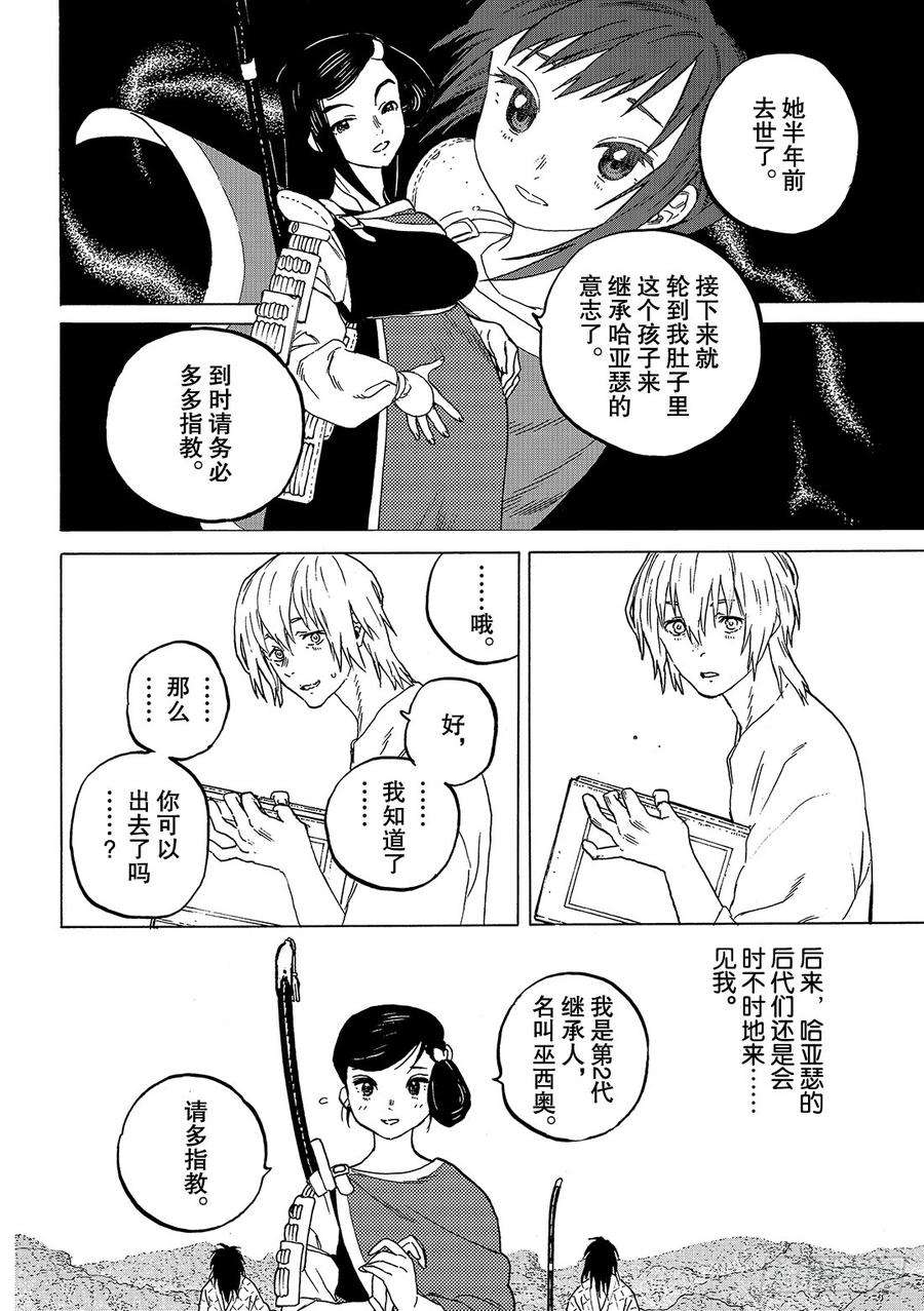 致不灭的你61 朋侪