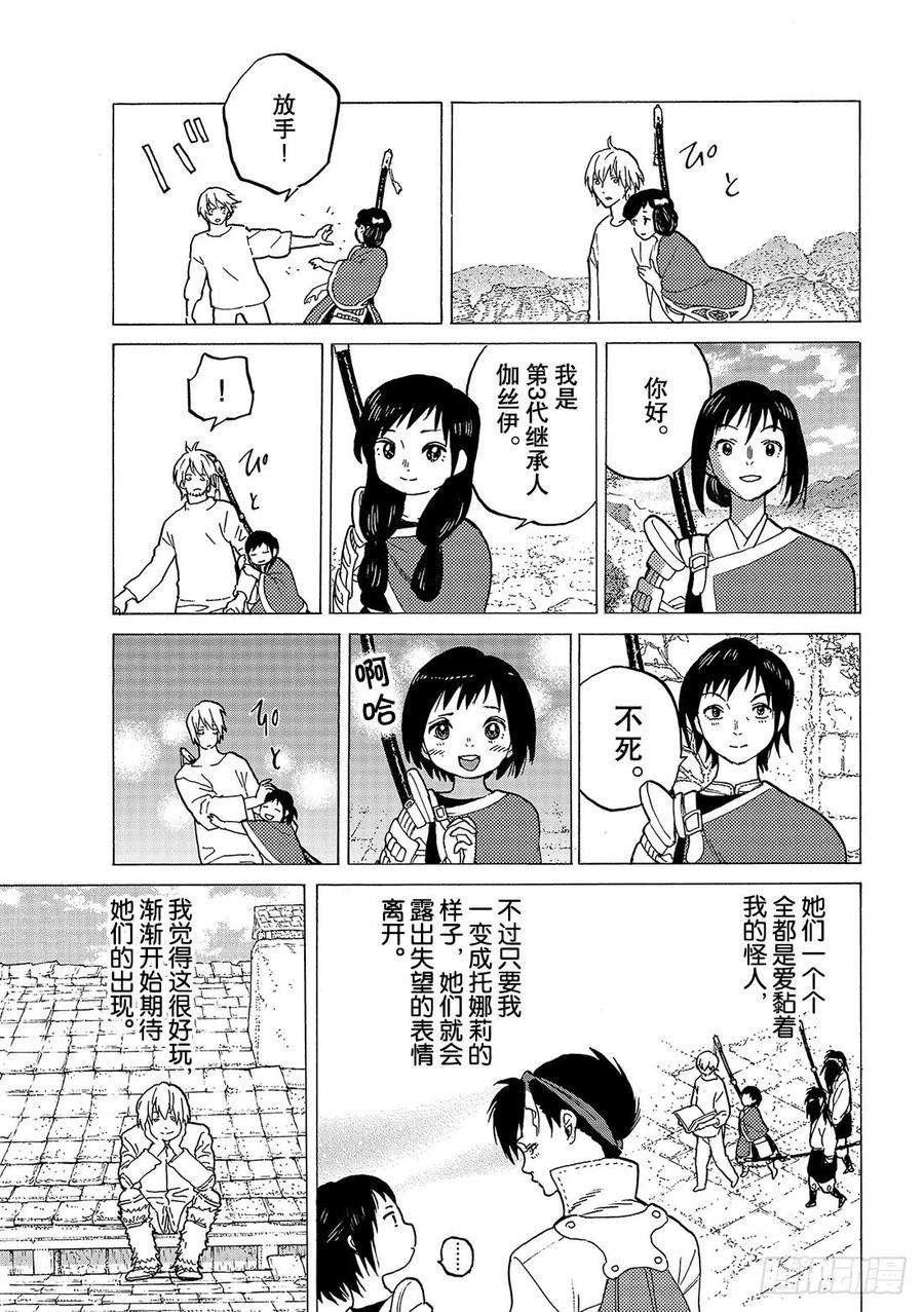 致不灭的你61 朋侪