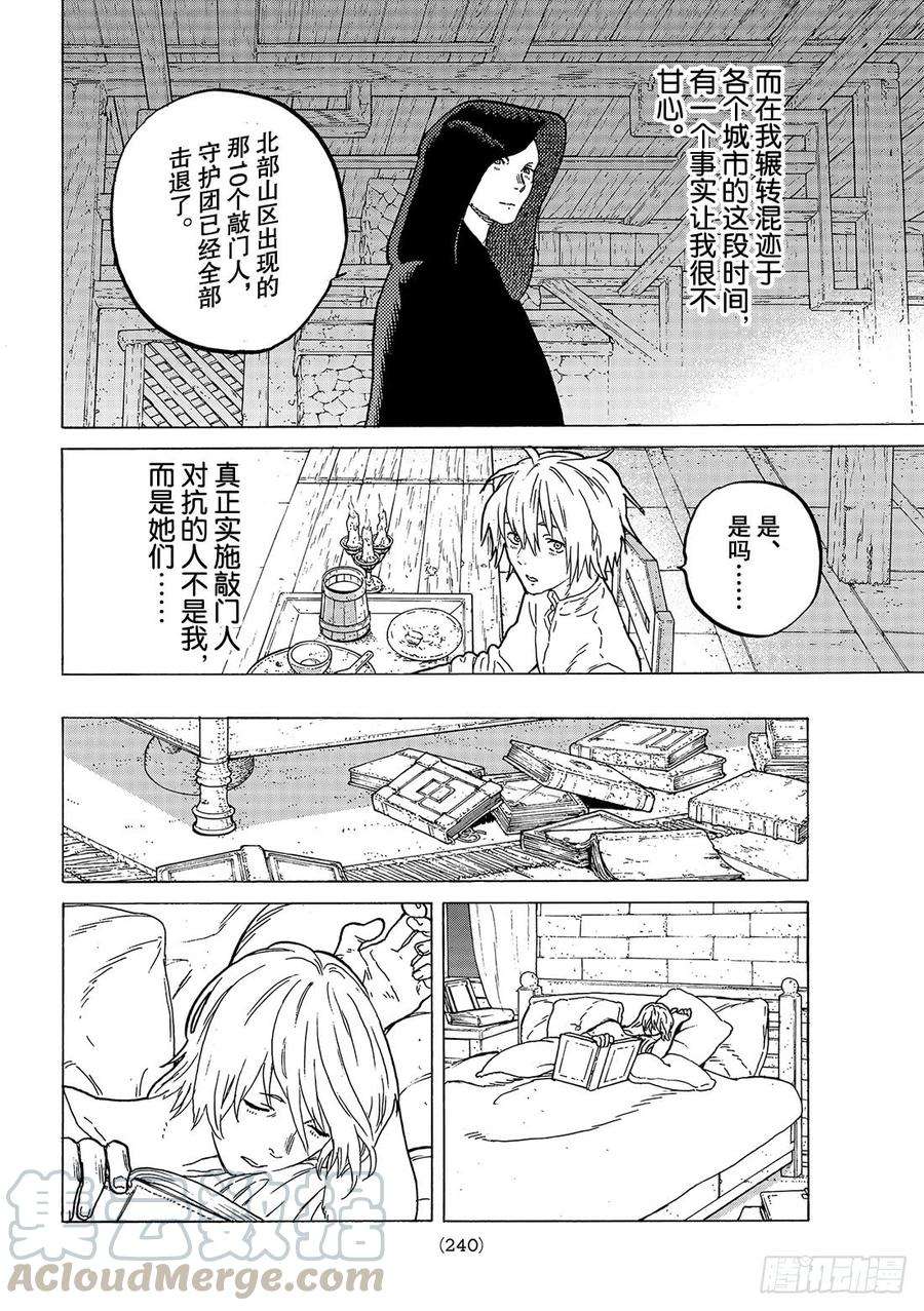 致不灭的你61 朋侪