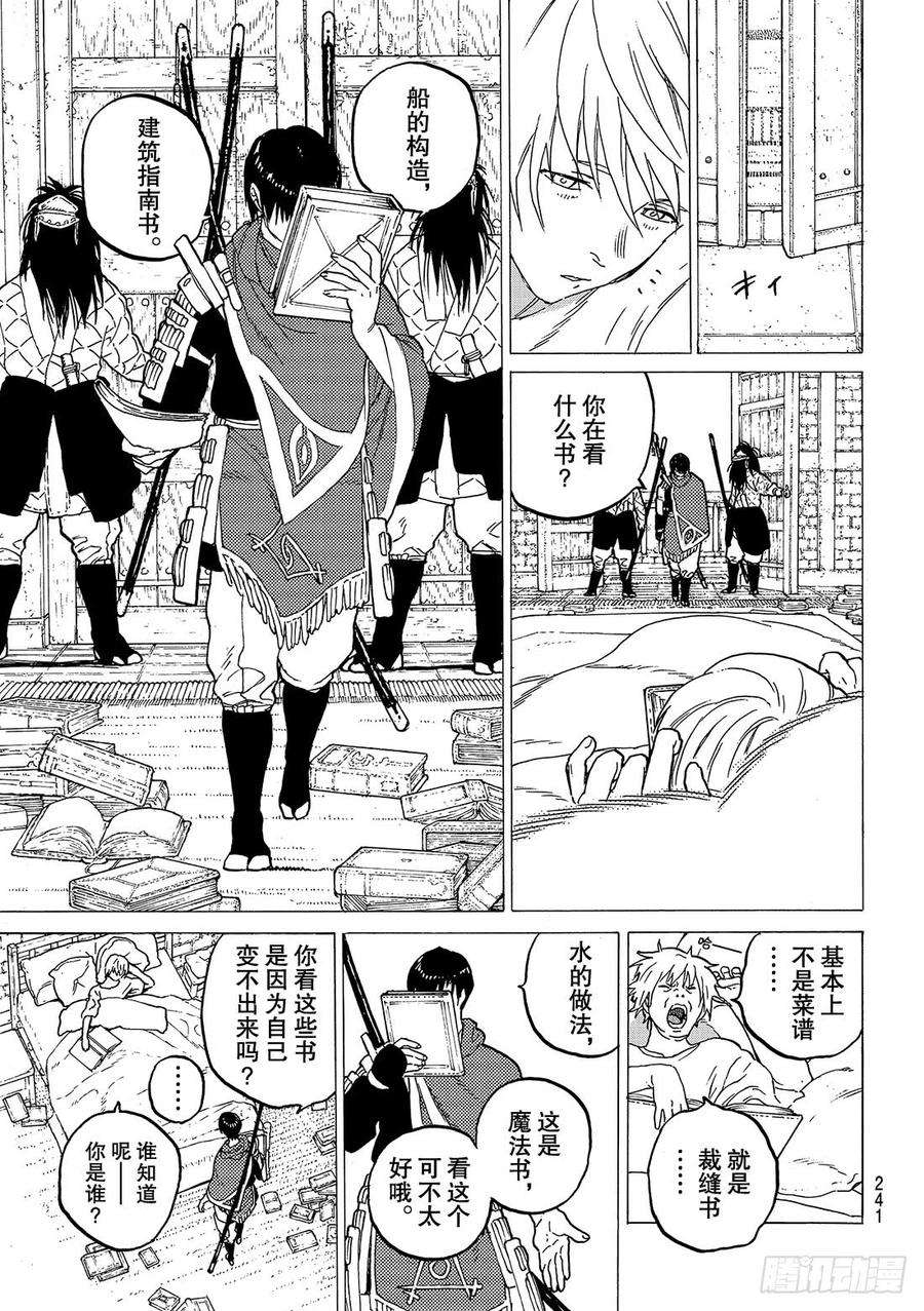 致不灭的你61 朋侪